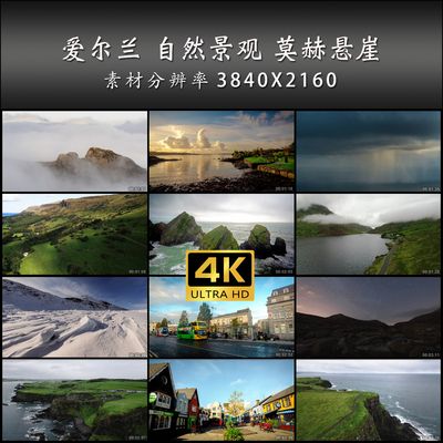 爱尔兰 自然景观 莫赫悬崖 莫恩山脉 4K 高清 实拍 视频素材