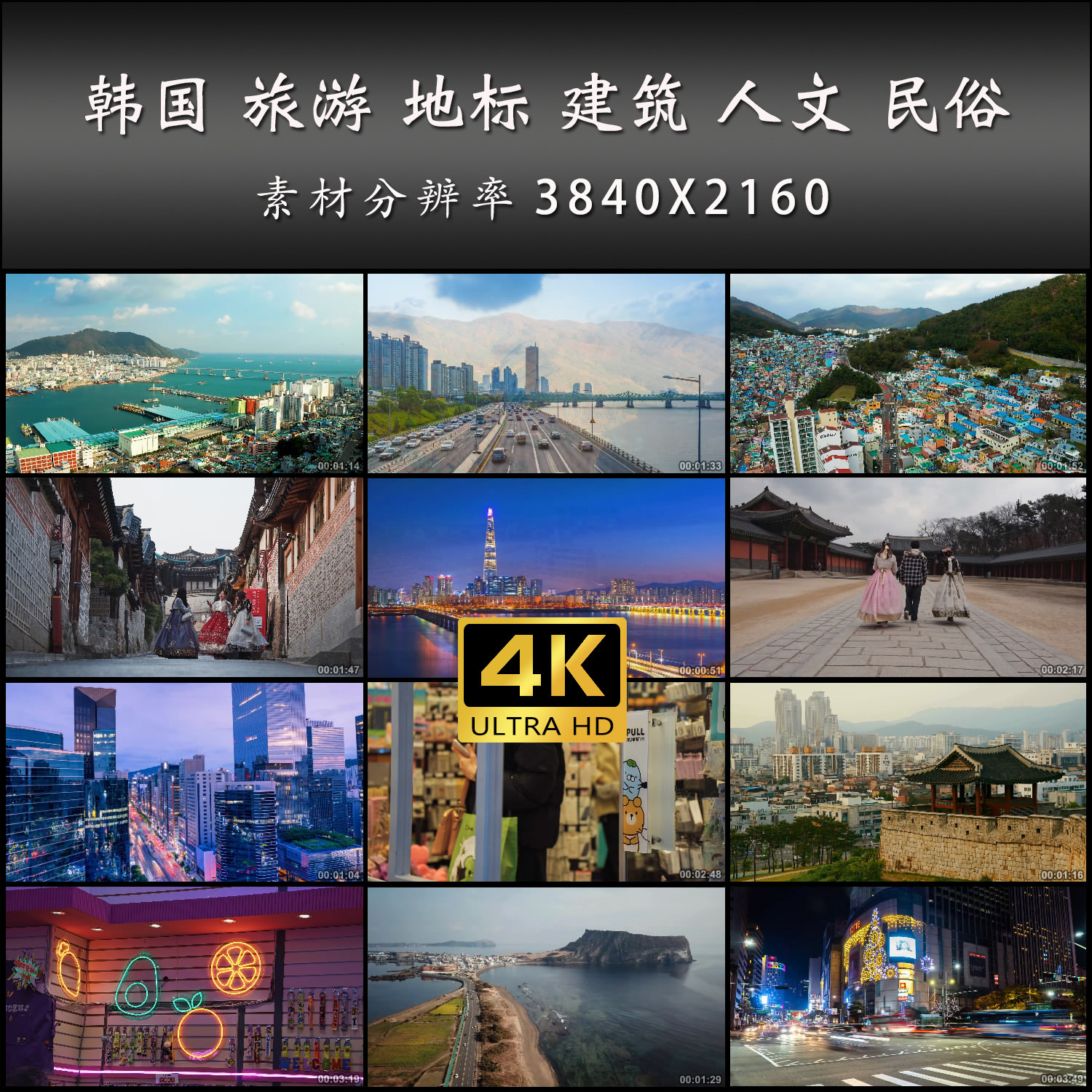 韩国 旅游 地标 建筑 人文 民俗 生活 高清 实拍 4K 视频素材
