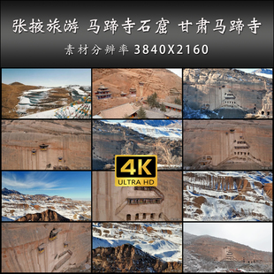 张掖旅游 马蹄寺石窟 甘肃马蹄寺 航拍 高清 实拍 4K 视频素材