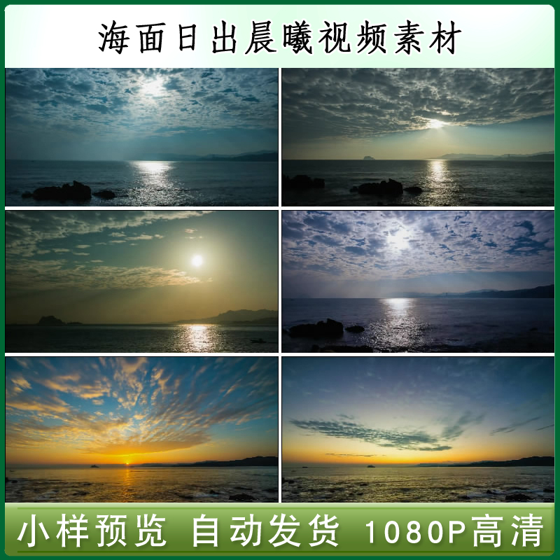 海面日出晨曦高清视频唯美延时摄影风光片高清实拍