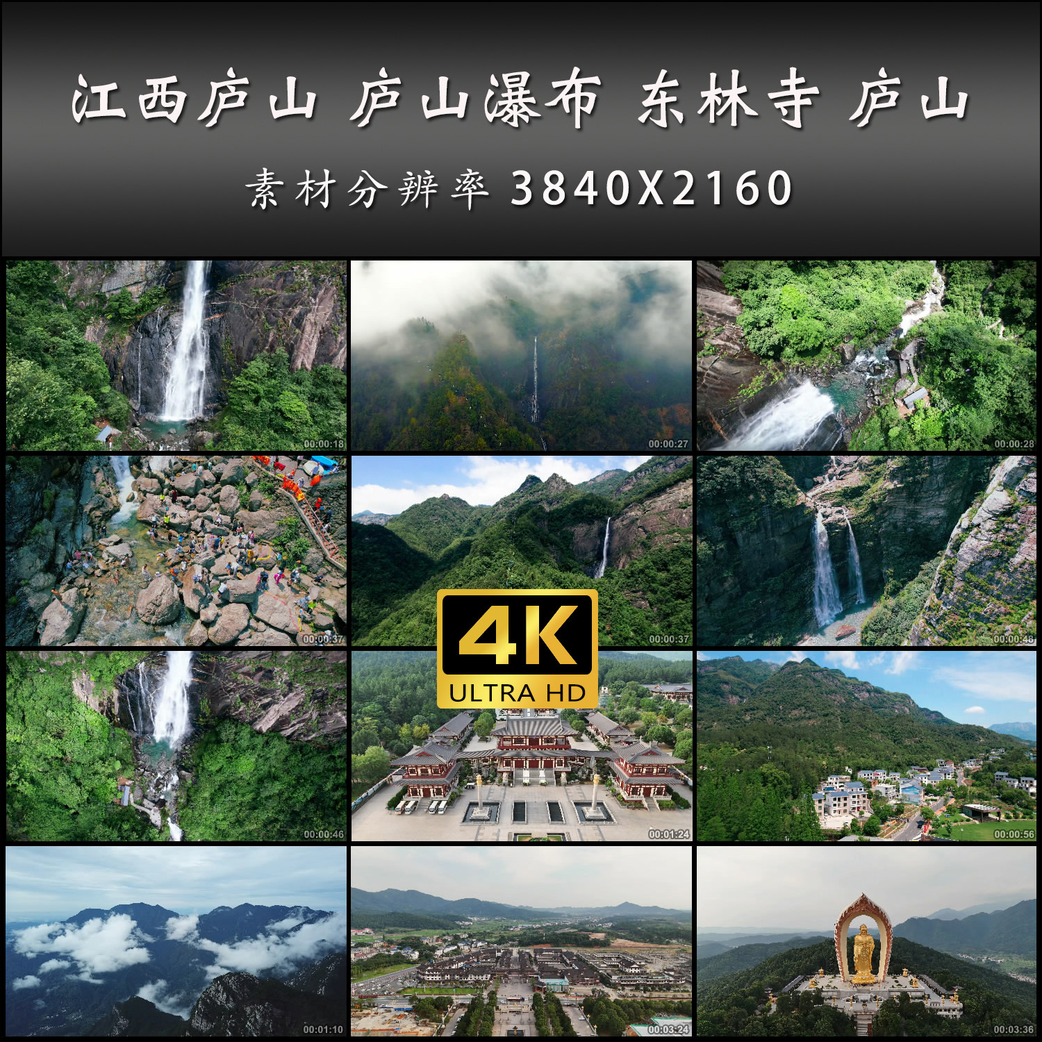 江西庐山 庐山瀑布 东林寺 庐山 旅游 高清 实拍 4K 视频素材图片