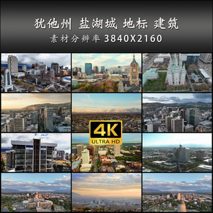 犹他州 盐湖城 地标 建筑 旅游 航拍 高清 实拍 4K 视频素材