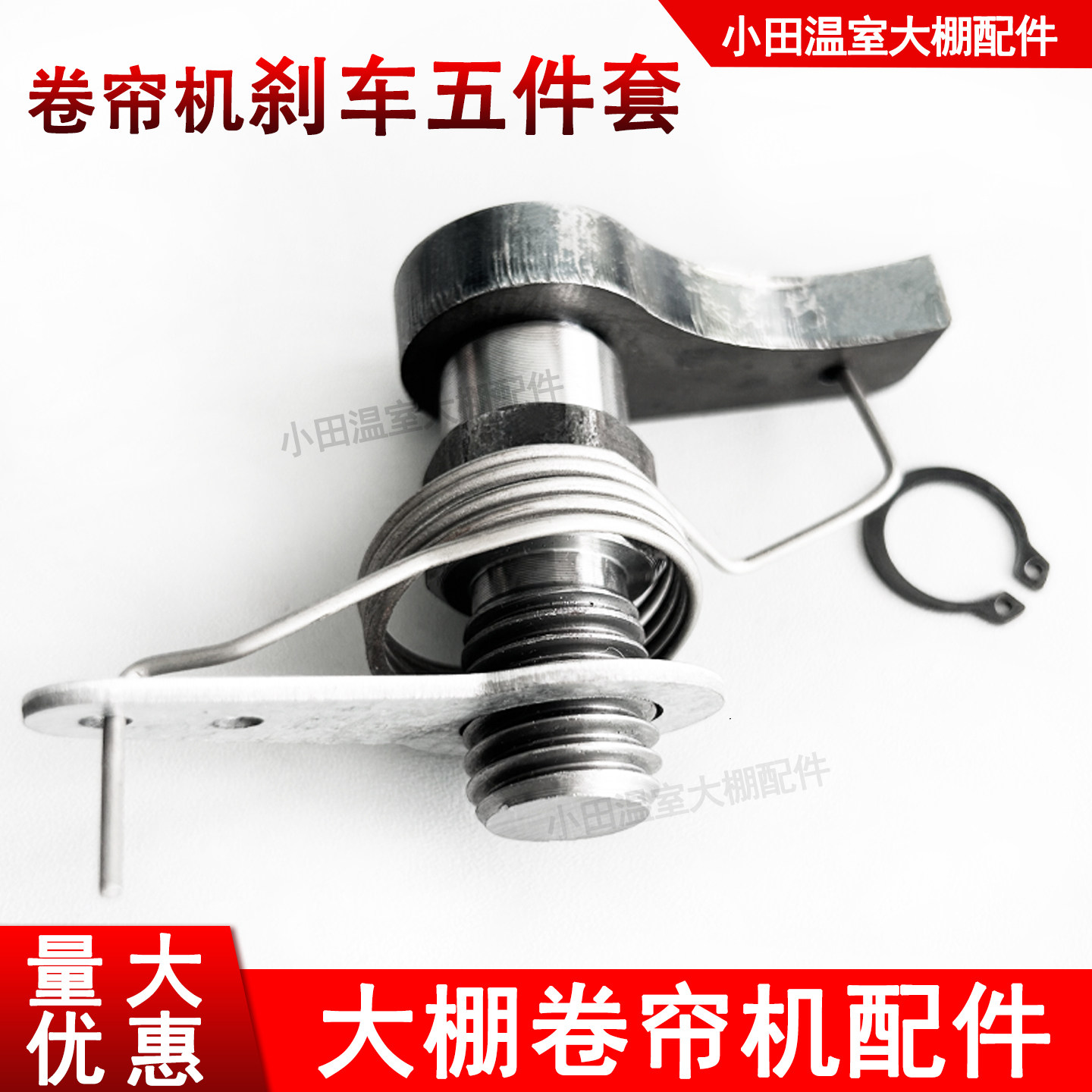 温室大棚卷帘机刹车五件套五金配件农机具小轴弹簧垫片卡簧刹车爪,农机/农具/农膜,大棚卷膜器/卷帘器,淘宝优惠券,粉丝福利购,淘宝优惠卷