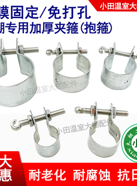 温室大棚棚膜固定挂钩夹抱箍包箍夹箍卡箍套子带螺丝卡槽免打孔