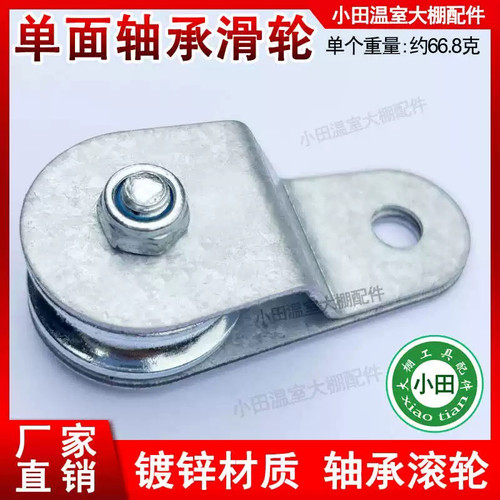 镀锌单面轴承滑轮偏轴承镀锌吊环大棚放风可开合放线钢丝绳滚轮