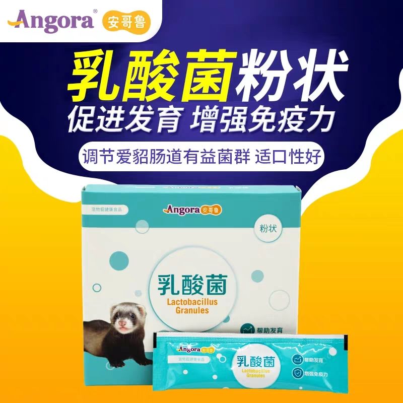 安格鲁安哥鲁 宠物貂雪貂 调理肠胃增加免疫力 貂用乳酸菌颗粒20g