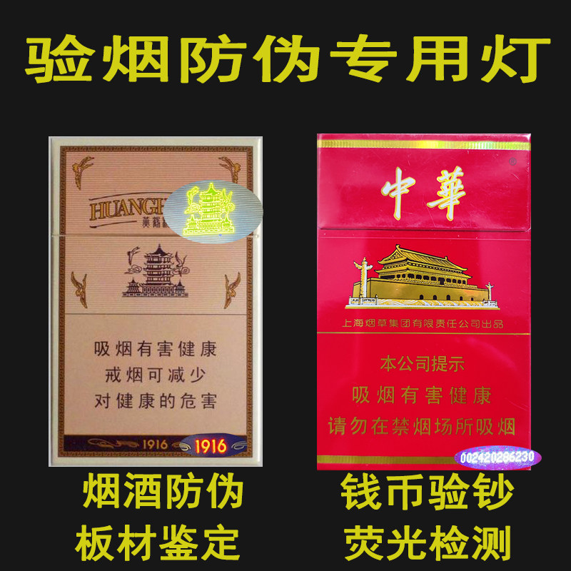 验烟紫光灯专用鉴定烟酒的防伪灯紫外线照烟笔中华码真假器手电