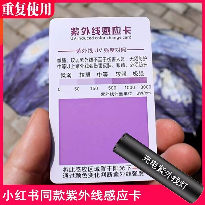 蓝光测试灯眼镜防蓝光测试笔防晒衣太阳伞紫外线测试笔送UV测试卡
