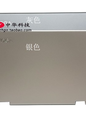 笔记本YOGA720-12IKB A壳 屏幕后盖 外壳 灰色 银色 C壳 D壳