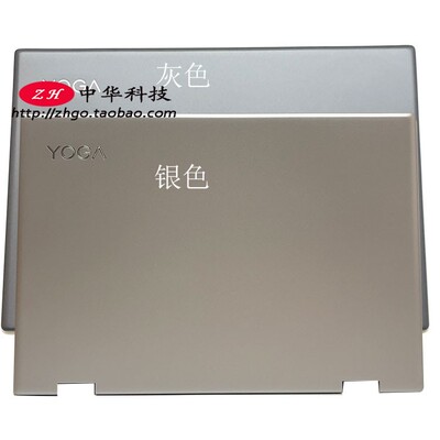 笔记本YOGA720-12IKB A壳 屏幕后盖 外壳 灰色 银色 C壳 D壳