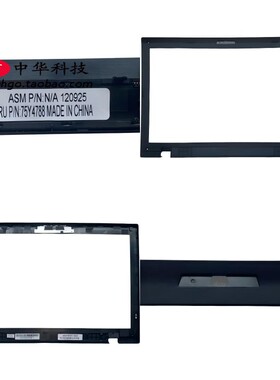 适用联想Thinkpad SL510 L510 L512 L520 B壳 屏框 外壳 60Y5348