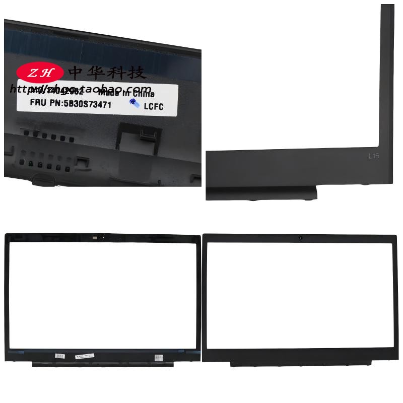 适用联想Thinkpad L15 Gen1 2 B壳 屏框 非红外 外壳5B30S73471