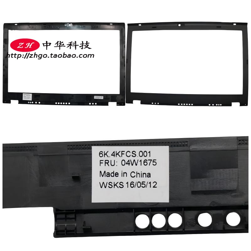 适用联想Thinkpad T420s T430s B壳 屏框 外壳 04W1675