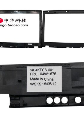 适用联想Thinkpad T420s T430s B壳 屏框 外壳 04W1675