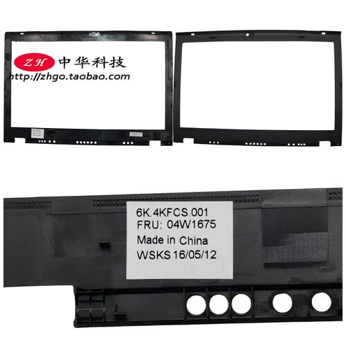 适用联想Thinkpad T420s T430s B壳 屏框 外壳 04W1675