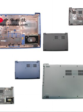 适用联想Ideapad 330-14IKB D壳 底盖 外壳5CB0R13439 5CB0R13438