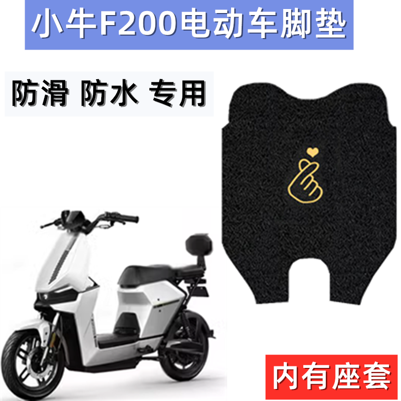 毛驴邦电动车脚垫防水防滑专用