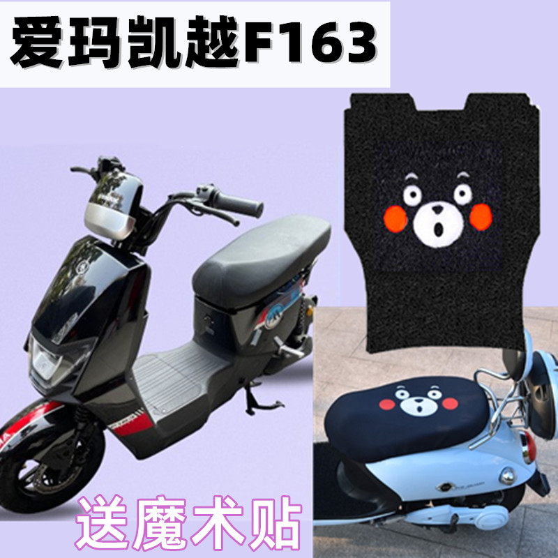 爱玛电动车脚垫防水耐磨加厚防滑