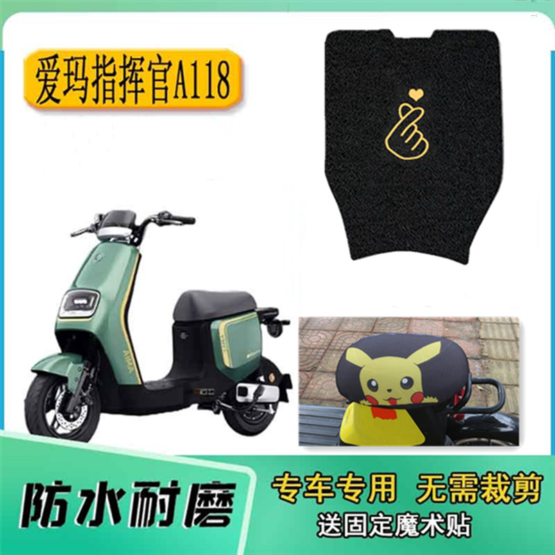 爱玛电动车脚垫定制防水加厚防滑