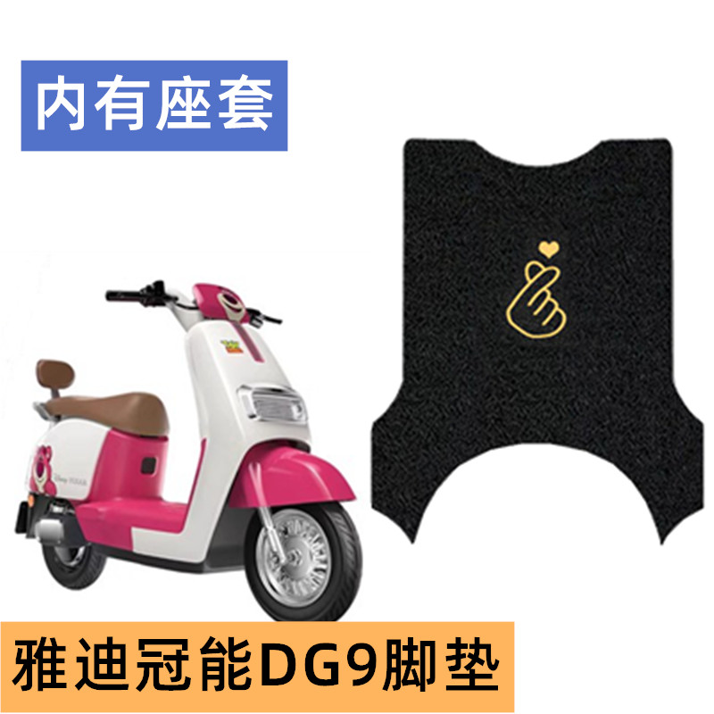 雅迪电动车脚垫专用定制防水耐用
