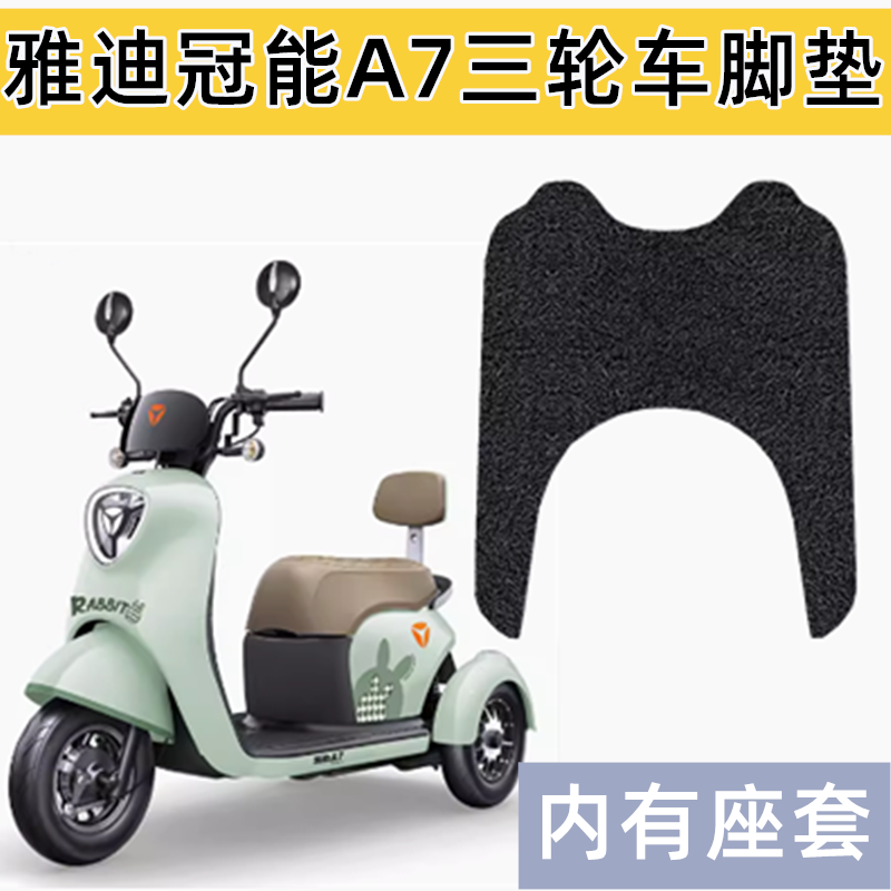雅迪电动车脚垫专用防水防滑耐磨