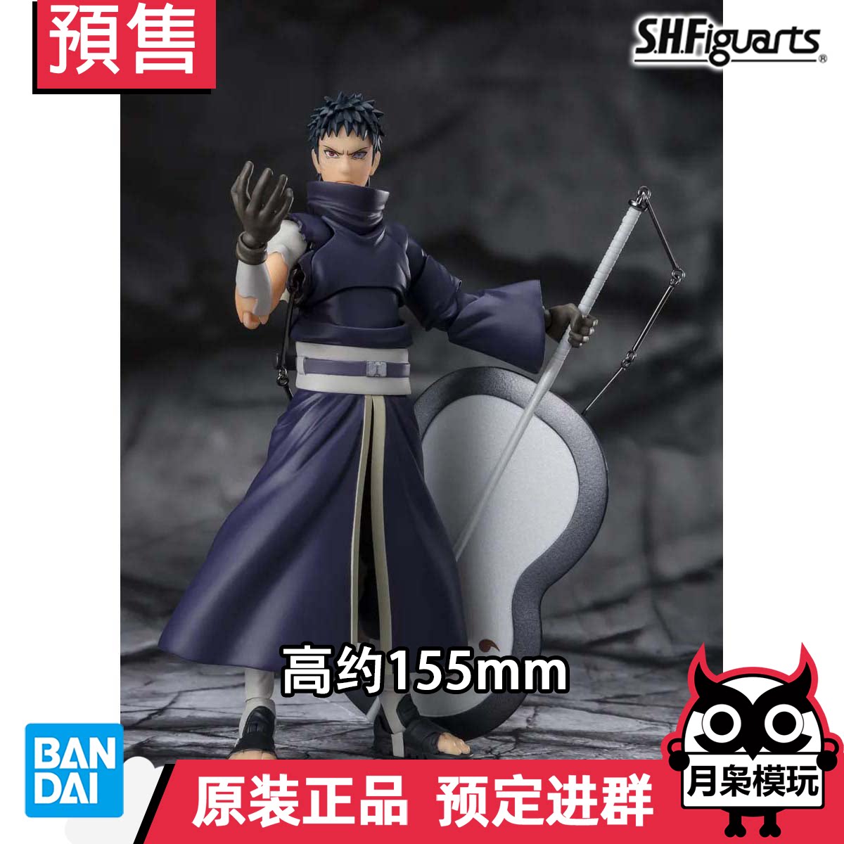 定金 月枭 万代 火影忍者 SHF 宇智波带土 再版 成品可动 模型