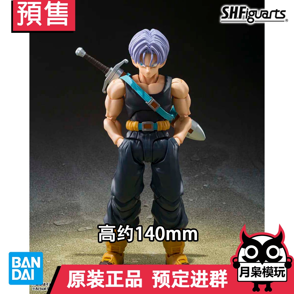 定金 月枭 万代 SHF 龙珠 特兰克斯 Z战士 集结台座初回限定 成品