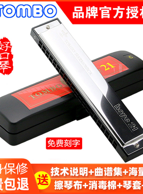 通宝6621复音口琴21孔专业高级成人初学#D E F G A B C调乐器