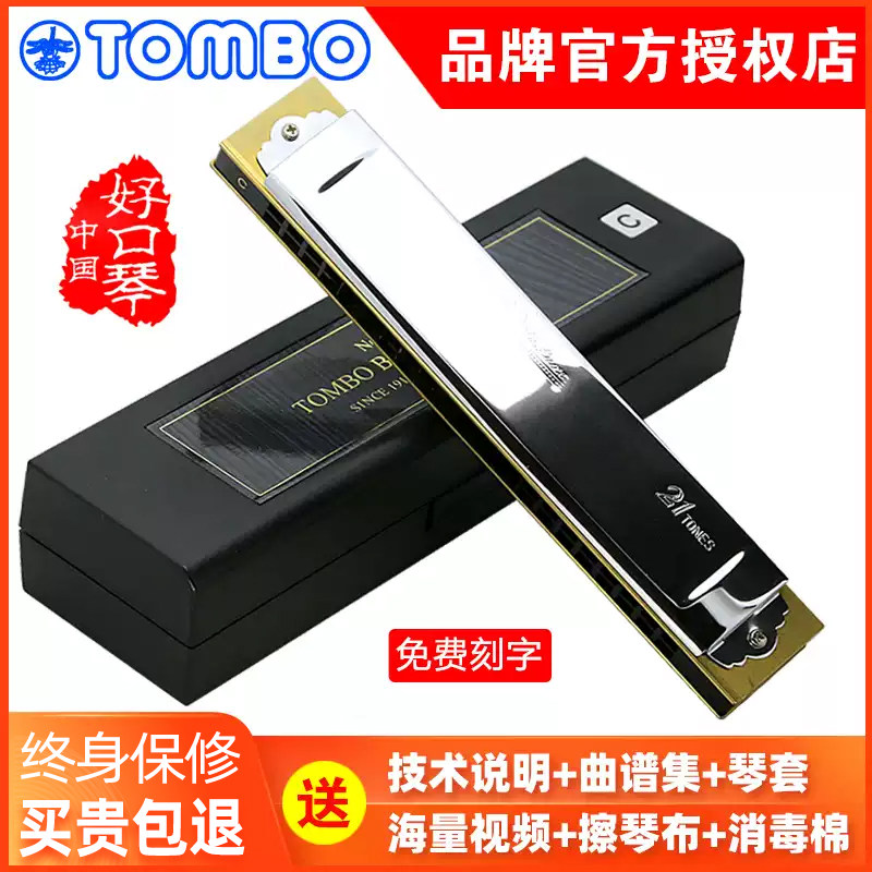 通宝1521复音口琴高级专业成人21孔木格 降升# D E F G A B C 调