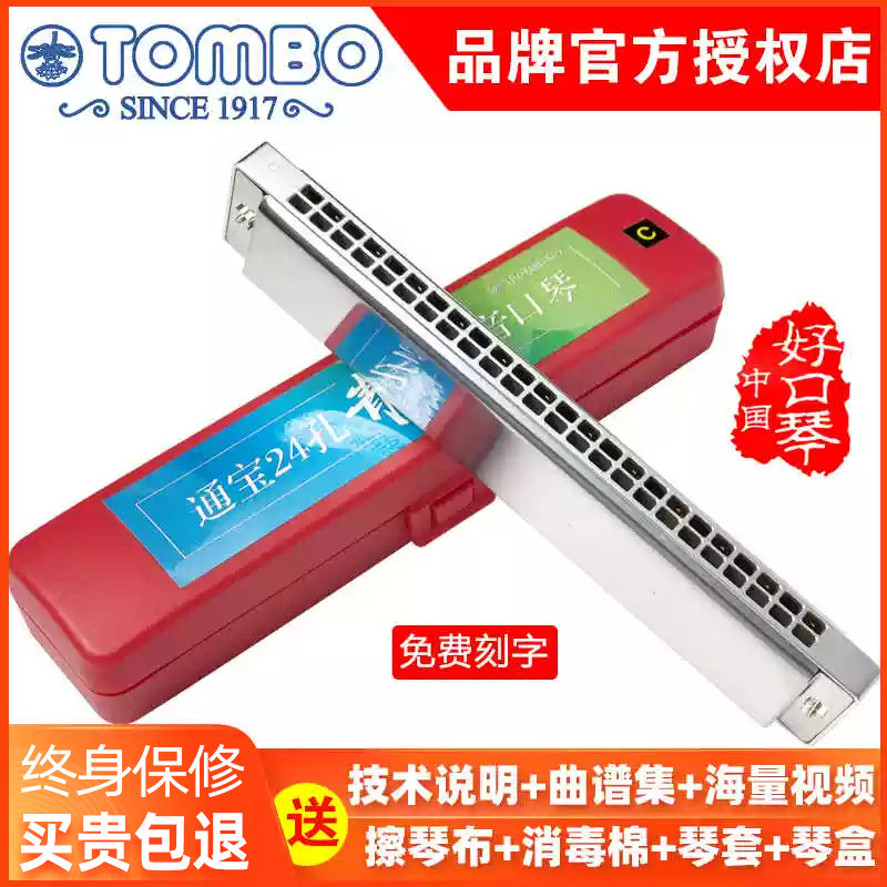 日本通宝新款复音口琴6624Q青春24孔新手初学者入门改装金属琴格