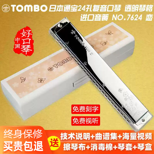 通宝TOMBO复音口琴2024新品7624