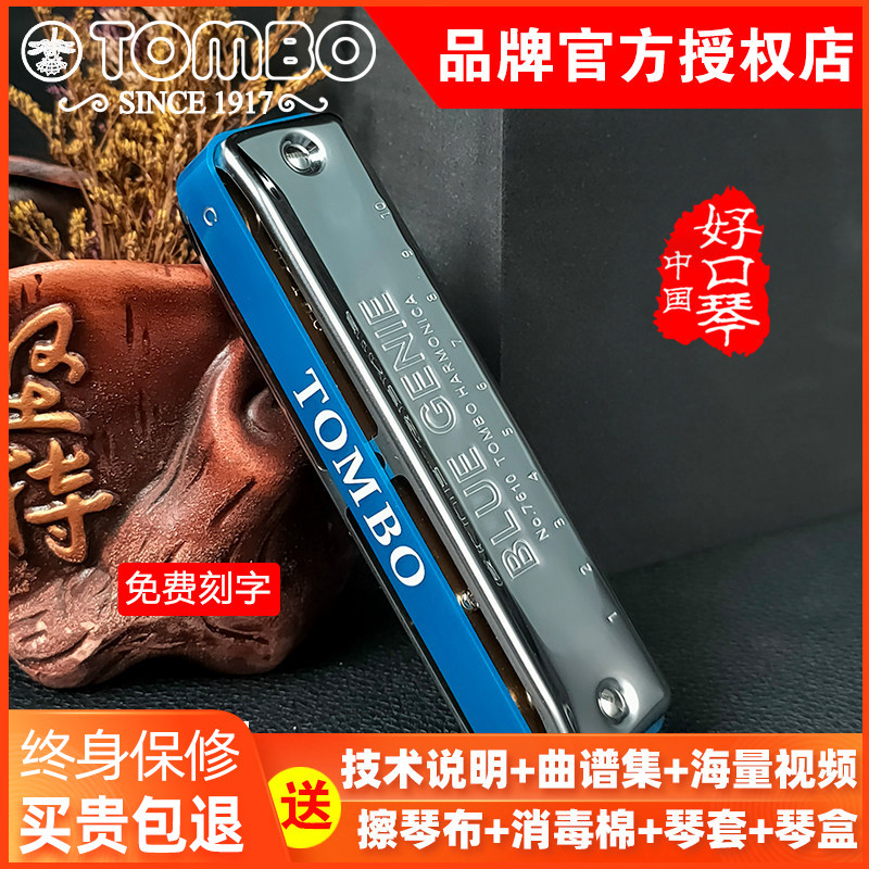 TOMBO通宝7610成人儿童初学者入门爱尔兰paddy调音十孔布鲁斯口琴