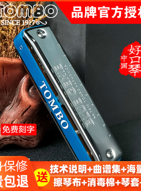 TOMBO通宝7610成人儿童初学者入门爱尔兰paddy调音十孔布鲁斯口琴