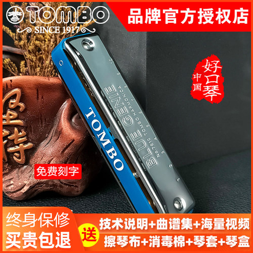 通宝TOMBO布鲁斯口琴paddy音阶
