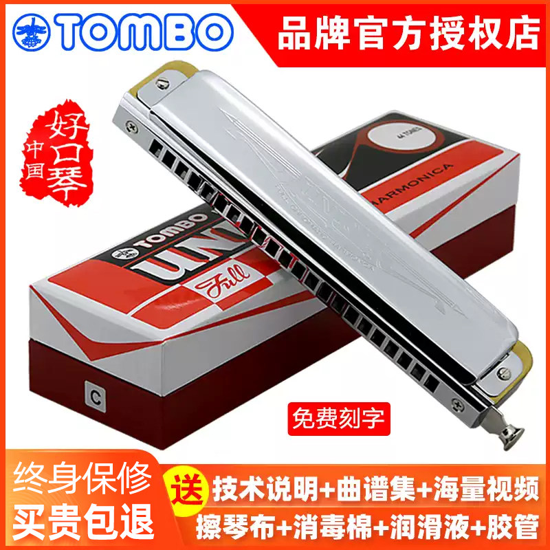 原装进口日本通宝1244复音半音阶22孔口琴C调成人专业演奏教学