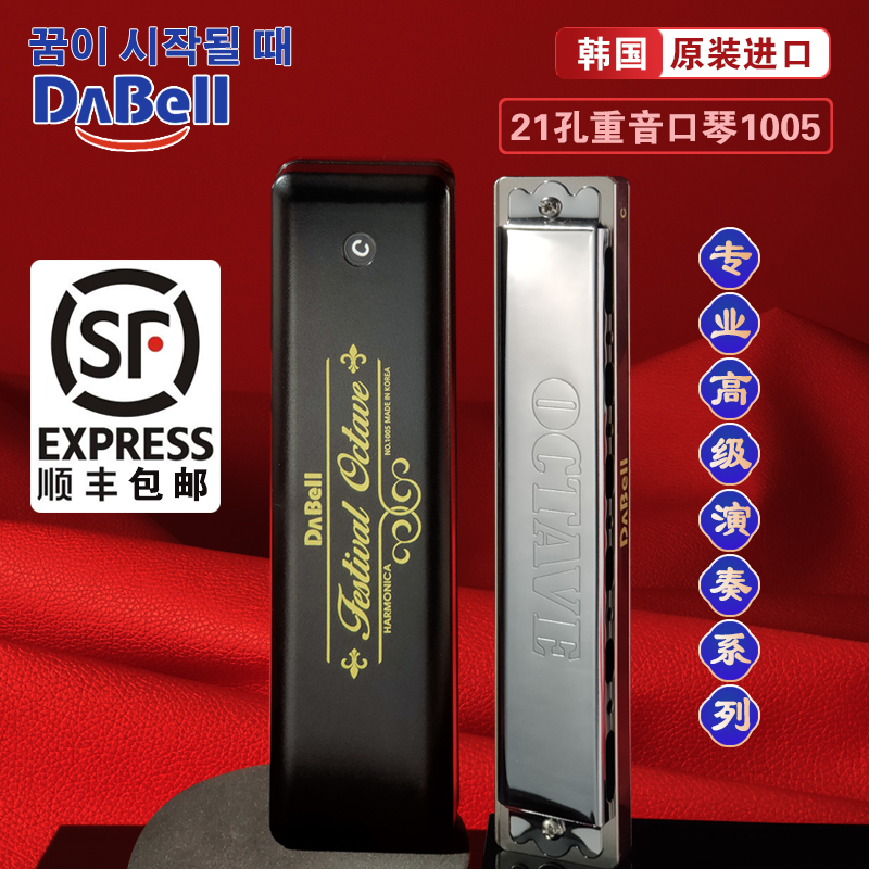 达贝尔21孔重音口琴上下孔差八度