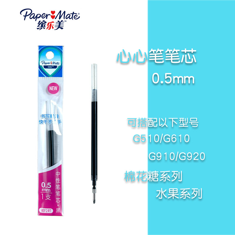 缤乐美中性笔笔芯替芯0.5黑色