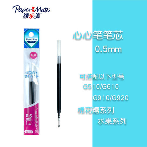 缤乐美中性笔笔芯替芯0.5黑色