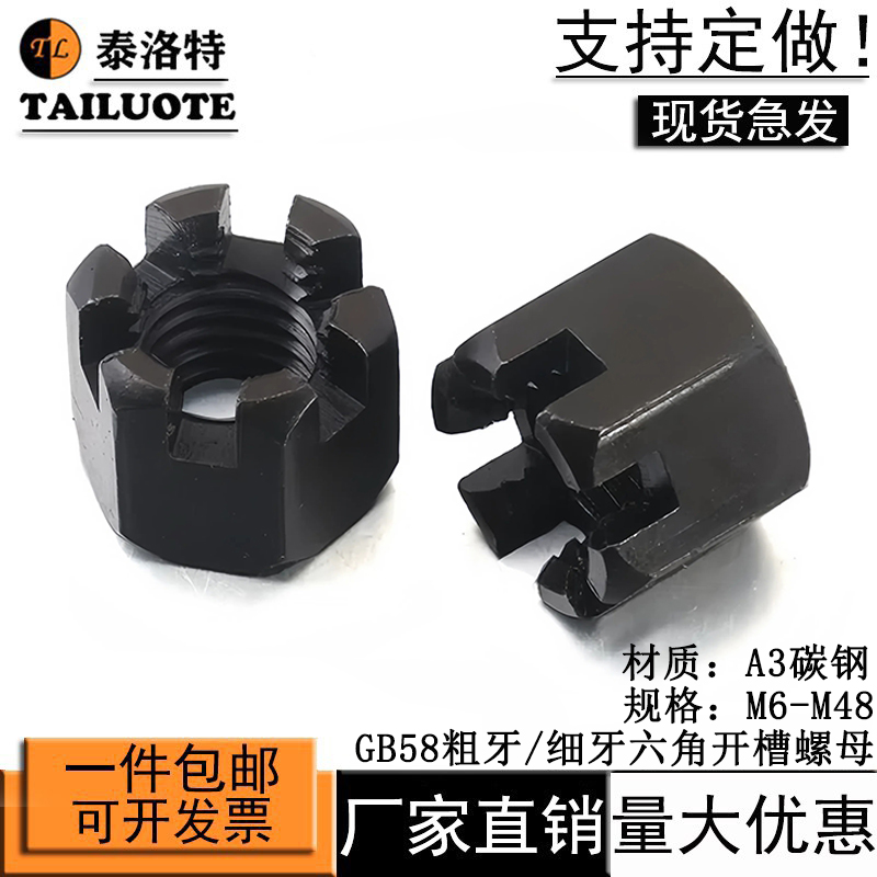 GB58粗牙/细牙六角开槽螺母