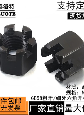 M6-M64 GB58粗牙/细牙开槽螺母 碳钢带槽螺帽 六角开槽螺母 定做
