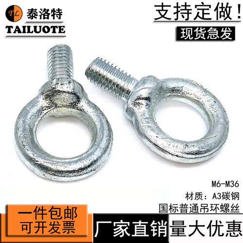 国标普通镀锌吊环螺丝起重