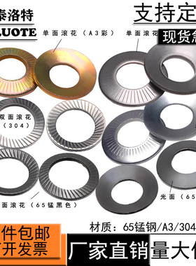304不锈钢双面齿垫圈65锰黑色蝶形弹簧垫圈镀锌防松防滑锁紧垫片