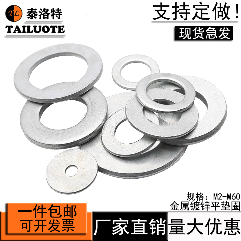 金属圆形镀锌平垫垫圈