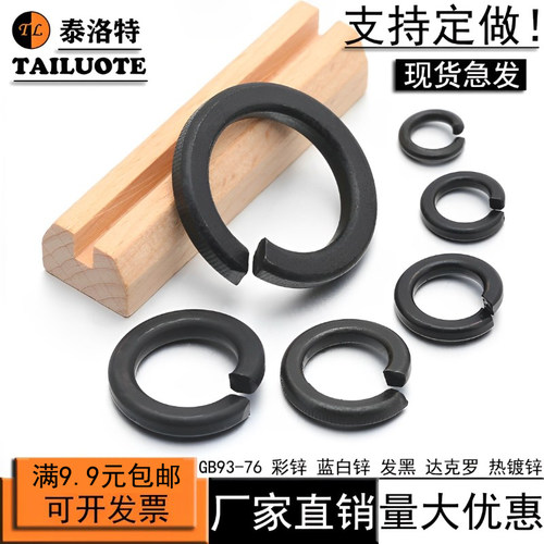 8.8级发黑开口弹垫弹簧垫圈弹性垫片达克罗热镀锌M3M4M5M6M8M1012 - 封面