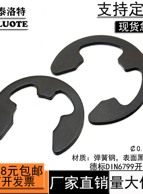 【Φ0.8-Φ30mm】德标DIN6799轴用开口挡圈e型卡簧挡圈外卡卡簧