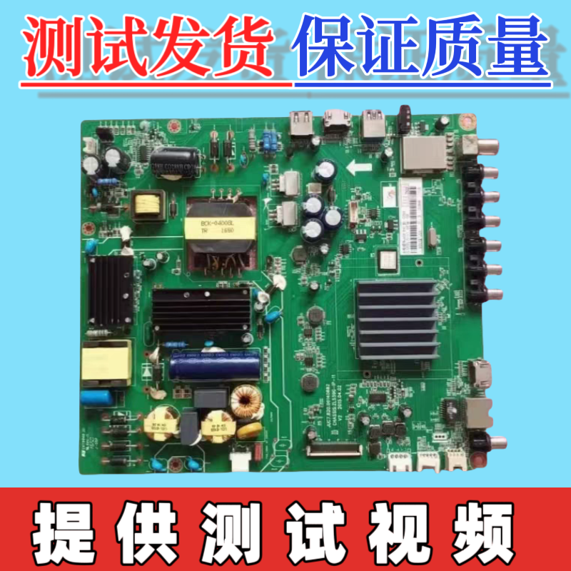 原装长虹55S1主板JUC7.820.00140882  配屏C550F15-E1-H