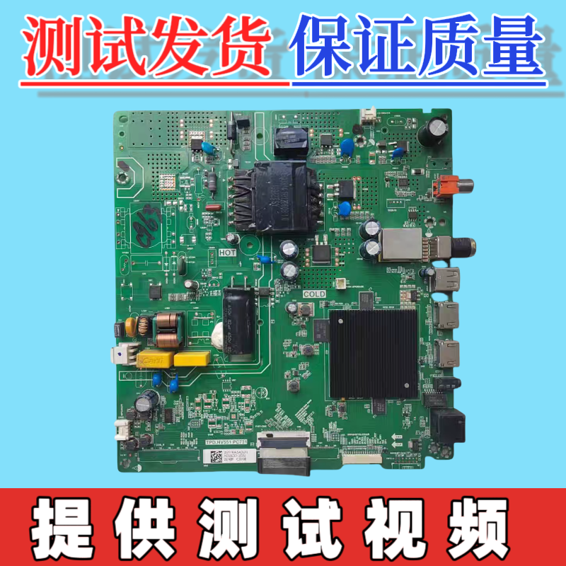 原装海信HZ55E3D-J HZ55E3D-D主板TPD.HV551.PC731配屏HD550X1U82