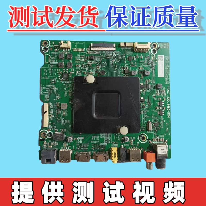 原装海信 HZ55E6AC 主板 RSAG7.820.8480 配屏HE550C6U51