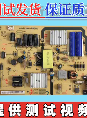 原装TCL D39E161 L39F1600E电视电源板40-EL3916-PWE1XG EL391C7