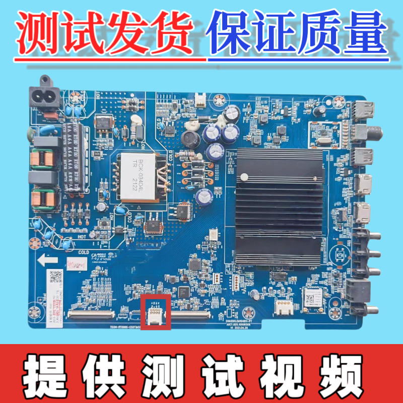 原装长虹55D4PS  55D8L电视主板 JUC7.820.10008509  配屏可选